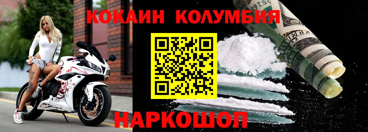Cocaine  наркотики  Мурманск  Вход с VPN  Кокаин Колумбийский  Cocaine Fish Scale 