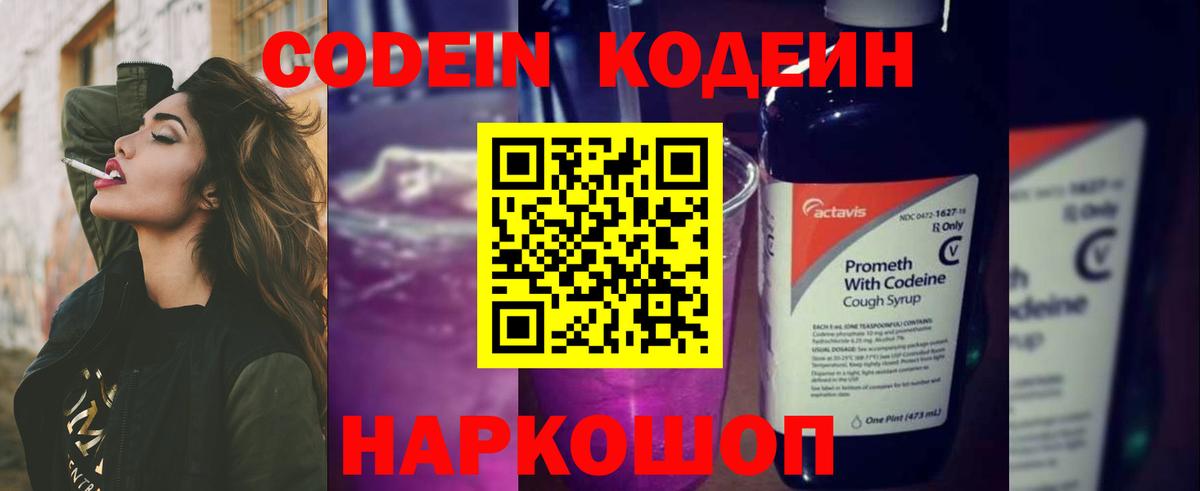 Кодеиновый сироп Lean напиток Lean (лин)  Вход с VPN  Мурманск  Кодеин напиток Lean (лин) 
