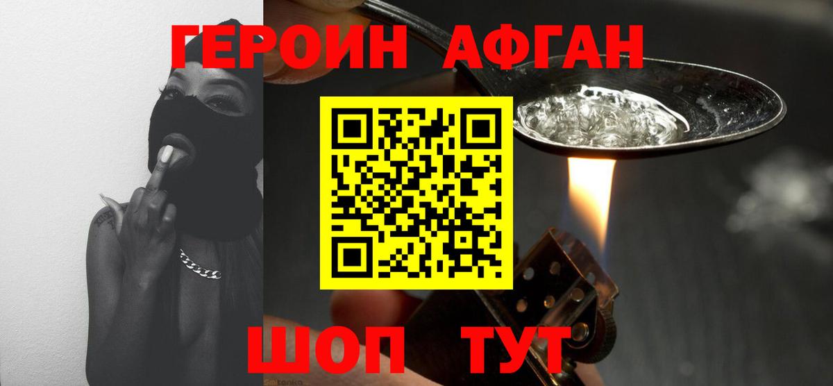 ГЕРОИН герыч  Вход с VPN  Героин  Мурманск 