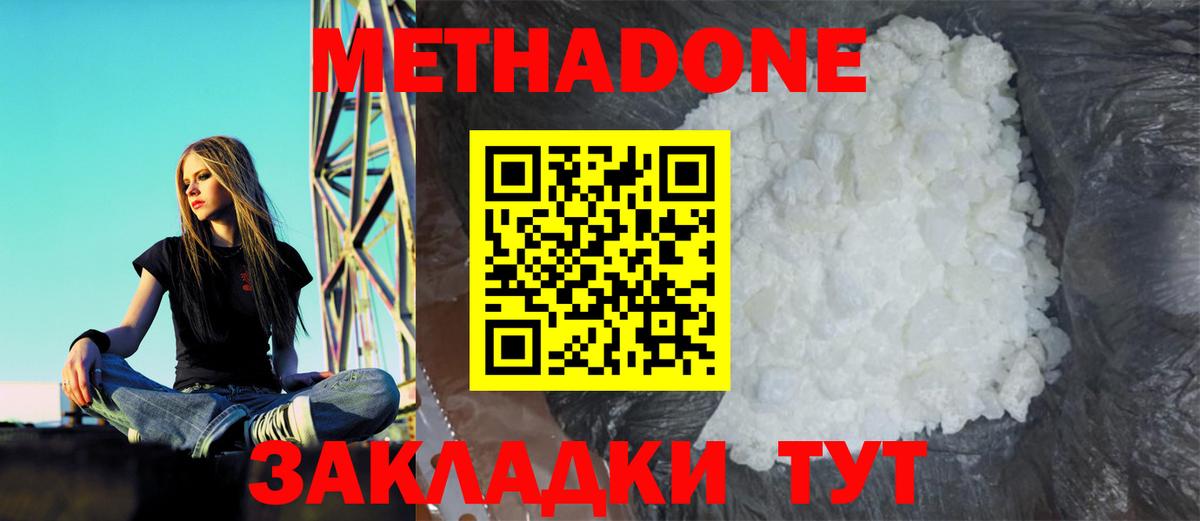 Метадон methadone  Вход с VPN  Мурманск 