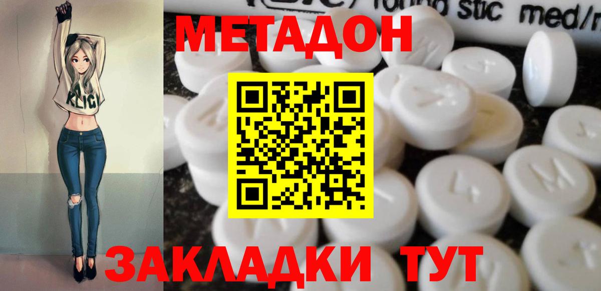 Метадон белоснежный Мурманск