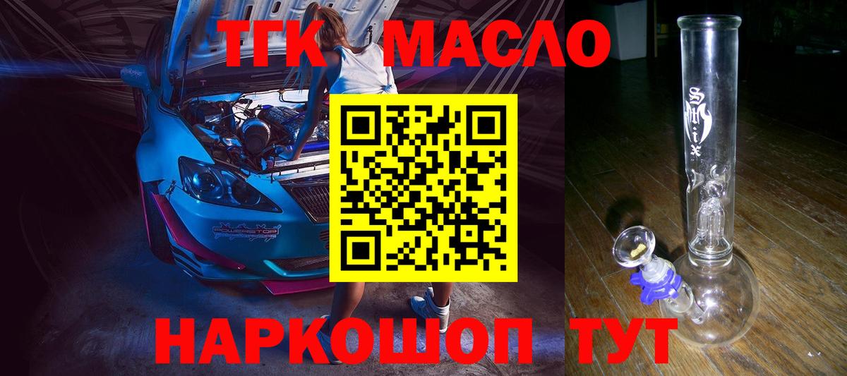 ТГК гашишное масло  Вход с VPN  купить наркотик  Мурманск 